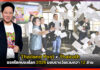 Thailand Post x Thairath แจกโชคบอลโลก 2026 มอบรางวัลรวมกว่า 12 ล้าน Thailand Post