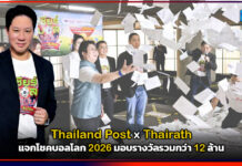 Thailand Post x Thairath แจกโชคบอลโลก 2026 มอบรางวัลรวมกว่า 12 ล้าน Thailand Post