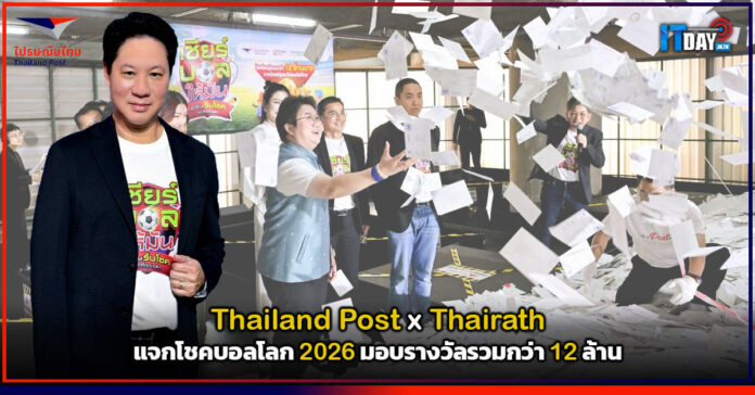 Cover Thailand Post x Thairath แจกโชคบอลโลก 2026 มอบรางวัลรวมกว่า 12 ล้าน Thailand Post