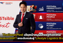 Thailand Post เดินหน้าหนุนเศรษฐกิจดิจิทัล ส่ง RelationSHIFT ยกระดับแบรนด์ขนส่ง Thailand Post