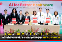 True x CICM x TUH x EGG Digital ผนึกกำลังยกระดับสาธารณสุขไทยสู่ยุค Healthcare AI True