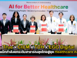 True x CICM x TUH x EGG Digital ผนึกกำลังยกระดับสาธารณสุขไทยสู่ยุค Healthcare AI True