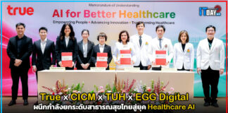 True x CICM x TUH x EGG Digital ผนึกกำลังยกระดับสาธารณสุขไทยสู่ยุค Healthcare AI True
