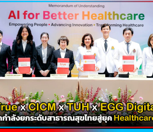 True x CICM x TUH x EGG Digital ผนึกกำลังยกระดับสาธารณสุขไทยสู่ยุค Healthcare AI True