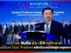 True จับมือ อว.-ซีพี-qBraid ตั้ง Quantum Club Thailand ผลักดันงานวิจัยสู่ภาคอุตสาหกรรม True