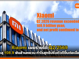 Xiaomi เผยรายได้ Q2/2569 ทะลุ 108.9 พันล้านหยวน กำไรสุทธิปรับตัวดีขึ้นต่อเนื่อง Xiaomi