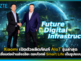 ZTE ร่วมกับ AIS ประกาศวิสัยทัศน์ในงาน ZTE Day Thailand 2026 มุ่งพัฒนาโครงสร้างพื้นฐานดิจิทัลแห่งอนาคต ZTE