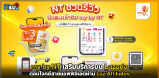 my by NT เสริมบริการบน Lazada ตอบโจทย์สายแอฟฟิลิเอตผ่าน Laz Affiliates my by NT