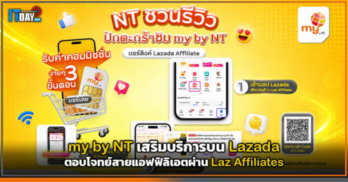 Cover my by NT เสริมบริการบน Lazada ตอบโจทย์สายแอฟฟิลิเอตผ่าน Laz Affiliates my by NT