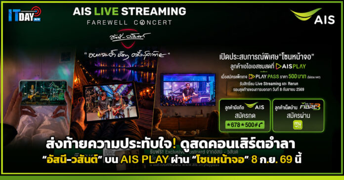AIS PLAY
