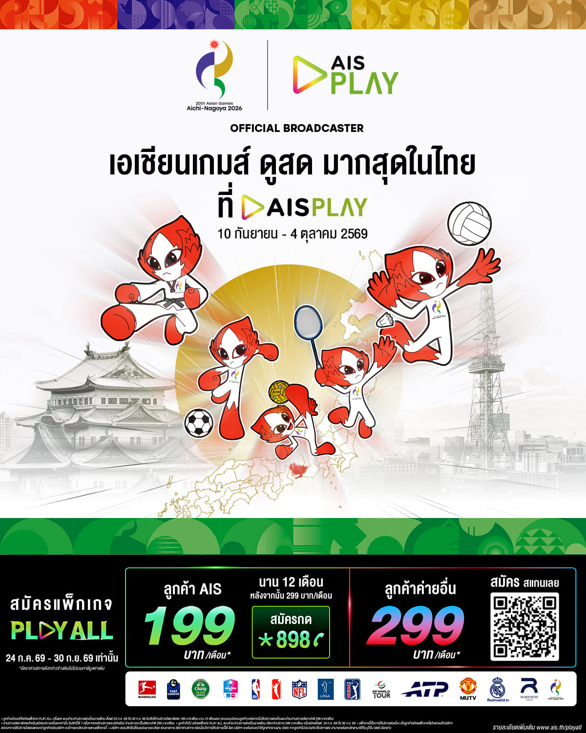 AIS PLAY