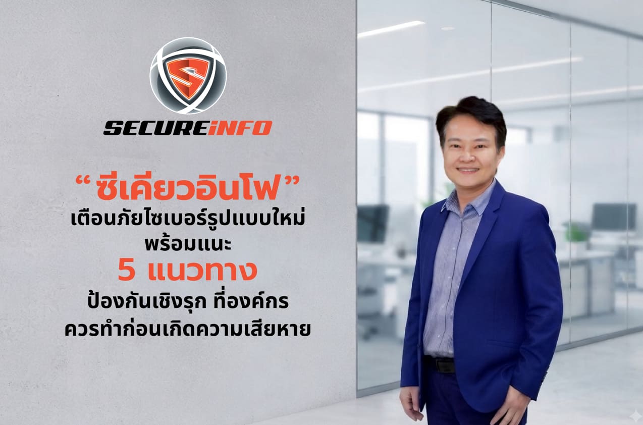 SECUREiNFO
