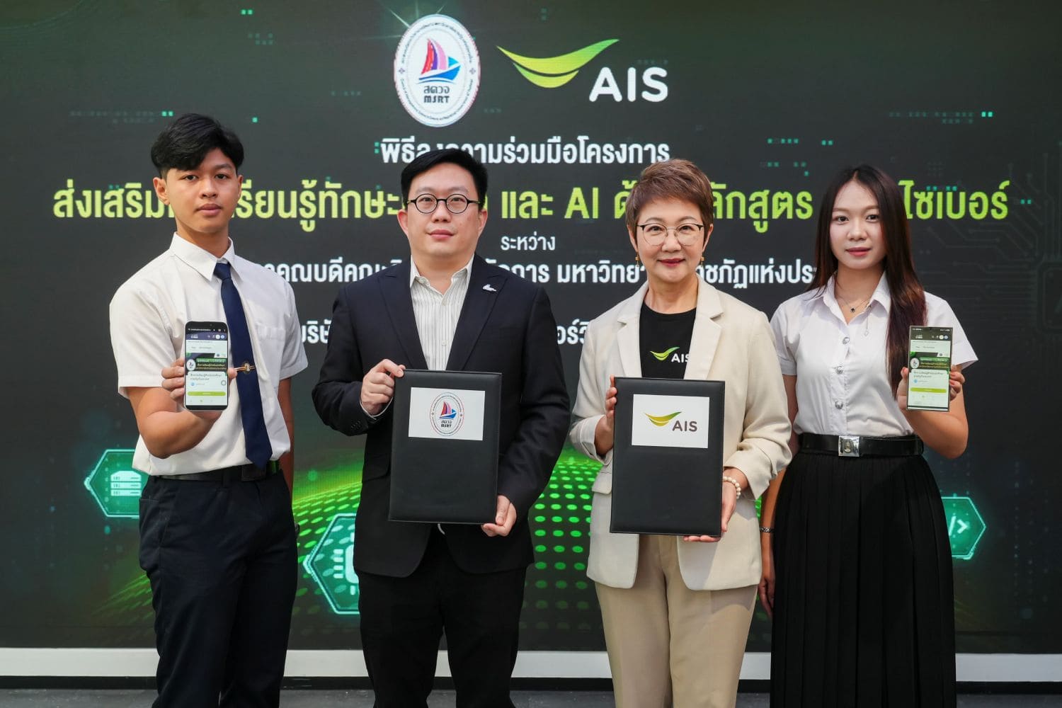 AIS