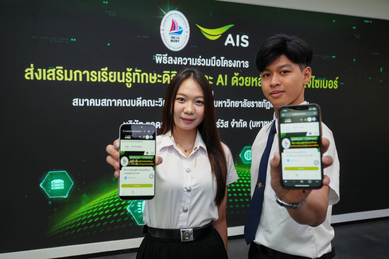 AIS
