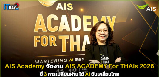 AIS Academy
