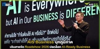 AIS Business บุกภูมิภาค เดินสายจัด Roadshow 2026 ปลดล็อก AI-Ready Business AIS Business
