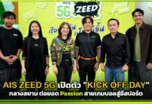 AIS ZEED 5G เปิดตัว “KICK OFF DAY” รวมพลเกมเมอร์รุ่นใหม่กลางสยาม AIS ZEED 5G