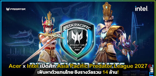 Acer x Intel เปิดศึก Asia Pacific Predator League 2027 เฟ้นหาตัวแทนไทย ชิงรางวัลรวม 14 ล้าน! Acer