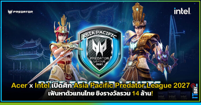 Cover Acer x Intel เปิดศึก Asia Pacific Predator League 2027 เฟ้นหาตัวแทนไทย ชิงรางวัลรวม 14 ล้าน! Acer