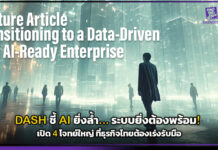 DASH ชี้ AI ยิ่งล้ำ ระบบยิ่งต้องพร้อมเปิด 4 โจทย์ใหญ่ที่ธุรกิจไทยต้องเร่งรับมือ DASH