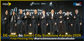 DE-depa จัด Smart City Solutions Awards 2026 : Final Pitching Day เฟ้นหานวัตกรรมเมือง depa