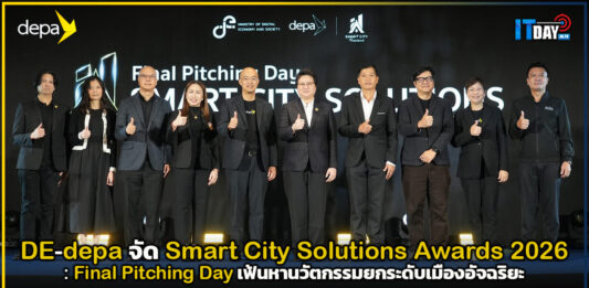 DE-depa จัด Smart City Solutions Awards 2026 : Final Pitching Day เฟ้นหานวัตกรรมเมือง depa