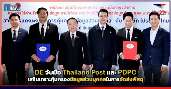Cover DE จับมือ Thailand Post และ PDPC ดัน DID เสริมเกราะคุ้มครองข้อมูลส่วนบุคคลในการจัดส่งพัสดุ Thailand Post