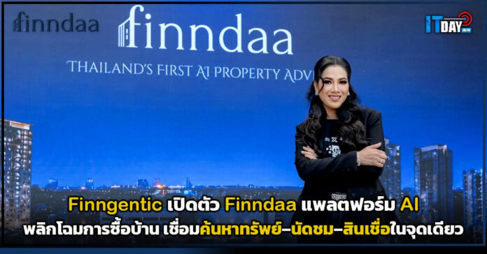 Cover Finngentic เปิดตัว Finndaa แพลตฟอร์ม AI v3 Finndaa