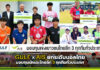 GULF x AIS ยกระดับบอลไทย มอบทุนนักเตะไทยลีก 3 ทุกทีมทั่วประเทศ AIS