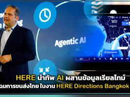 HERE นำทัพ AI ผสานข้อมูลเรียลไทม์ พลิกโฉมการขนส่งไทย ในงาน HERE Directions Bangkok 2026 HERE