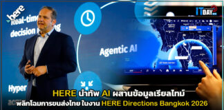 HERE นำทัพ AI ผสานข้อมูลเรียลไทม์ พลิกโฉมการขนส่งไทย ในงาน HERE Directions Bangkok 2026 HERE