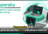 Kaspersky เตือน! ผู้เรียนออนไลน์เกือบ 60% เผชิญภัยคุกคามไซเบอร์ Kaspersky