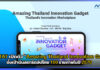 NIA จับมือ TAT เปิดตัว “Amazing Thailand Innovation Gadget” ดันสตาร์ตอัปไทย NIA