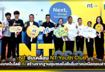 NT ปักหมุดภาคเหนือตอนล่าง ขับเคลื่อน NT Youth Club ดึงเทคโนโลยี AI สร้างรากฐานชุมชนยั่งยืน NT Youth Club