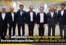 NT เสริมแกร่งโครงข่าย-นำสายลงดิน รับงานการประชุมระดับโลก IMF-World Bank 2026 NT