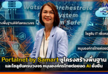 Portalnet ชูโครงสร้างพื้นฐาน และโซลูชันไอทีครบวงจร หนุนองค์กรไทยต่อยอด AI ยั่งยืน Portalnet