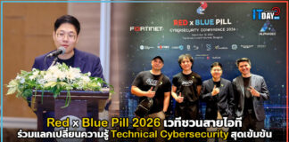 Red x Blue Pill 2026 เวทีแลกเปลี่ยนความรู้ Technical Cybersecurity สุดเข้มข้น Red x Blue Pill 2026