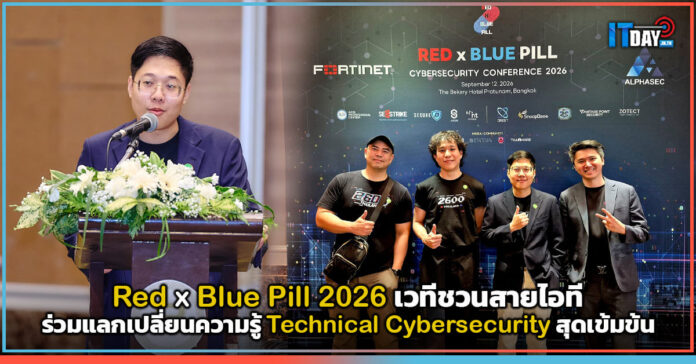 Cover Red x Blue Pill 2026 เวทีชวนสายไอทีร่วมแลกเปลี่ยนความรู้ Technical Cybersecurity สุดเข้มข้น Red x Blue Pill 2026