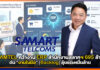 SAMTEL คว้างาน ERP สำนักงานสลากฯ 695 ล้าน ดัน Backlog ลุ้นแตะหมื่นล้าน SAMTEL