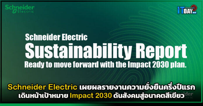 Schneider Electric