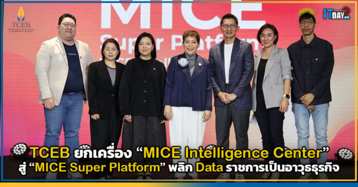 Cover TCEB ยกเครื่อง MICE Intelligence Center สู่ MICE Super Platform TCEB