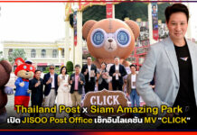 Thailand Post x Siam Amazing Park เปิด JISOO Post Office เช็กอินโลเคชัน MV CLICK Thailand Post