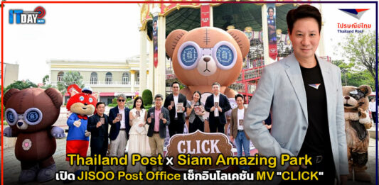 Thailand Post x Siam Amazing Park เปิด JISOO Post Office เช็กอินโลเคชัน MV CLICK Thailand Post
