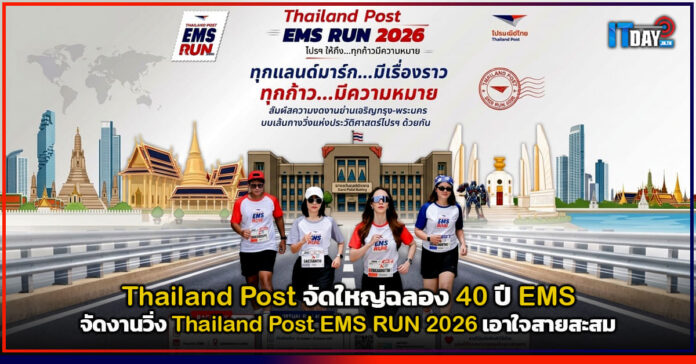 Cover Thailand Post จัดใหญ่ฉลอง 40 ปี EMS จัดงานวิ่ง Thailand Post EMS RUN 2026 เอาใจสายสะสม Thailand Post