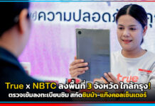 True x NBTC ลงพื้นที่สมุทรสาคร-สมุทรสงคราม-เพชรบุรี ตรวจเข้มลงทะเบียนซิม สกัดซิมม้า-แก๊งคอลเซ็นเตอร์ True