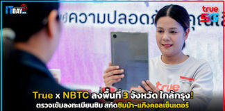 True x NBTC ลงพื้นที่สมุทรสาคร-สมุทรสงคราม-เพชรบุรี ตรวจเข้มลงทะเบียนซิม สกัดซิมม้า-แก๊งคอลเซ็นเตอร์ True
