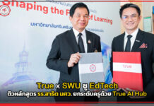 True x มศว ชู EdTech ติวหลักสูตร รร.สาธิต ยกระดับครูด้วย True AI Hub True