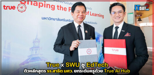 True x มศว ชู EdTech ติวหลักสูตร รร.สาธิต ยกระดับครูด้วย True AI Hub True