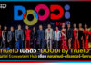 TrueID เปิดตัว “DOODi by TrueID” ดัน Digital Ecosystem Hub เชื่อมคอนเทนต์–ครีเอเตอร์–โอกาสธุรกิจ TrueID