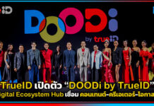 TrueID เปิดตัว “DOODi by TrueID” ดัน Digital Ecosystem Hub เชื่อมคอนเทนต์–ครีเอเตอร์–โอกาสธุรกิจ TrueID